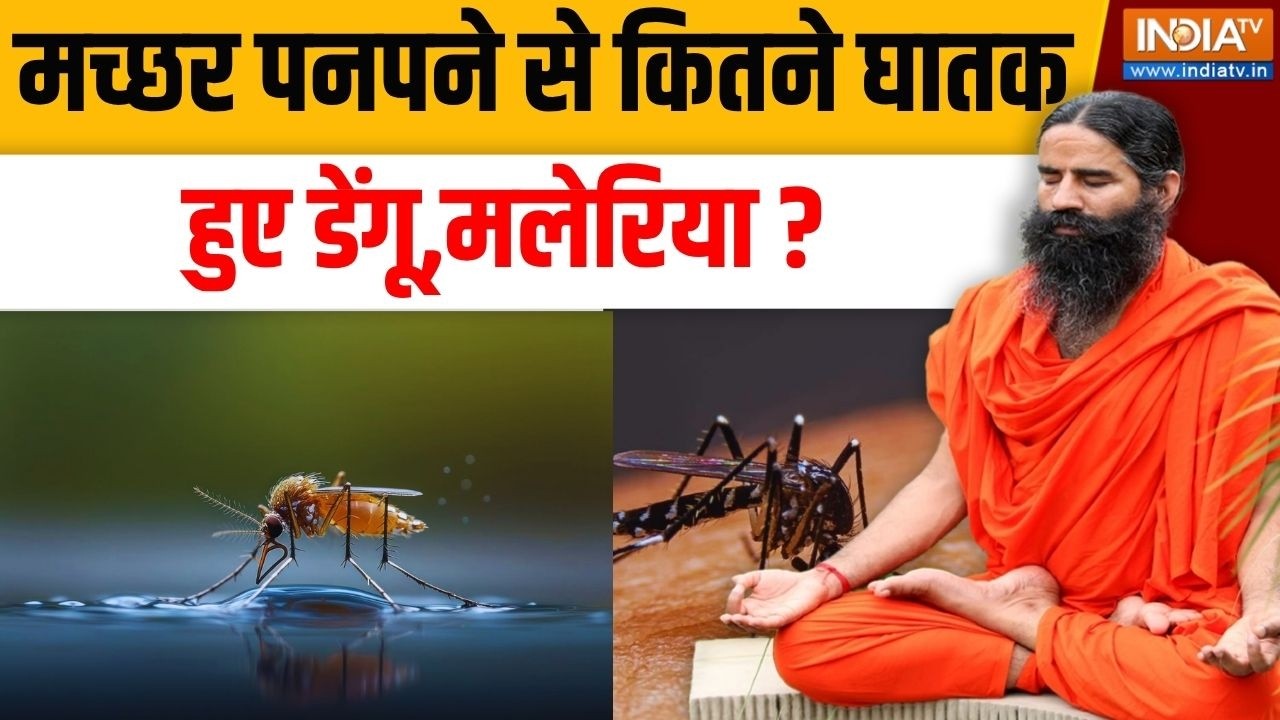 Yoga With Swami Ramdev LIVE: मच्छर पनपने से कितने घातक हुए डेंगू,मलेरि?