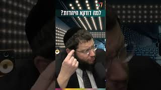 למה דווקא היהדות? (הרב אייל אונגר) - התמונה מוצגת ישירות מתוך אתר האינטרנט יוטיוב. זכויות היוצרים בתמונה שייכות ליוצרה. קישור קרדיט למקור התוכן נמצא בתוך דף הסרטון למה דווקא היהדות? (הרב אייל אונגר) - התמונה מוצגת ישירות מתוך אתר האינטרנט יוטיוב. זכויות היוצרים בתמונה שייכות ליוצרה. קישור קרדיט למקור התוכן נמצא בתוך דף הסרטון