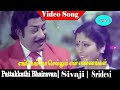 Yengengo Sellum Song Spb Janaki Sivaji Ganesan Jayasudha Sridevi Pattakathi Bairavan