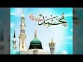 MARHABA YA MUSTAFA SALLE ALA Naseeb Chamke Hai Farshi On Kay Arsh Ke Chand Milad Un Nabi ﷺ Mubarak