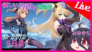 CBT【原神】ついに来たか！風魔龍！(まだ戦わない)【みゆきち】