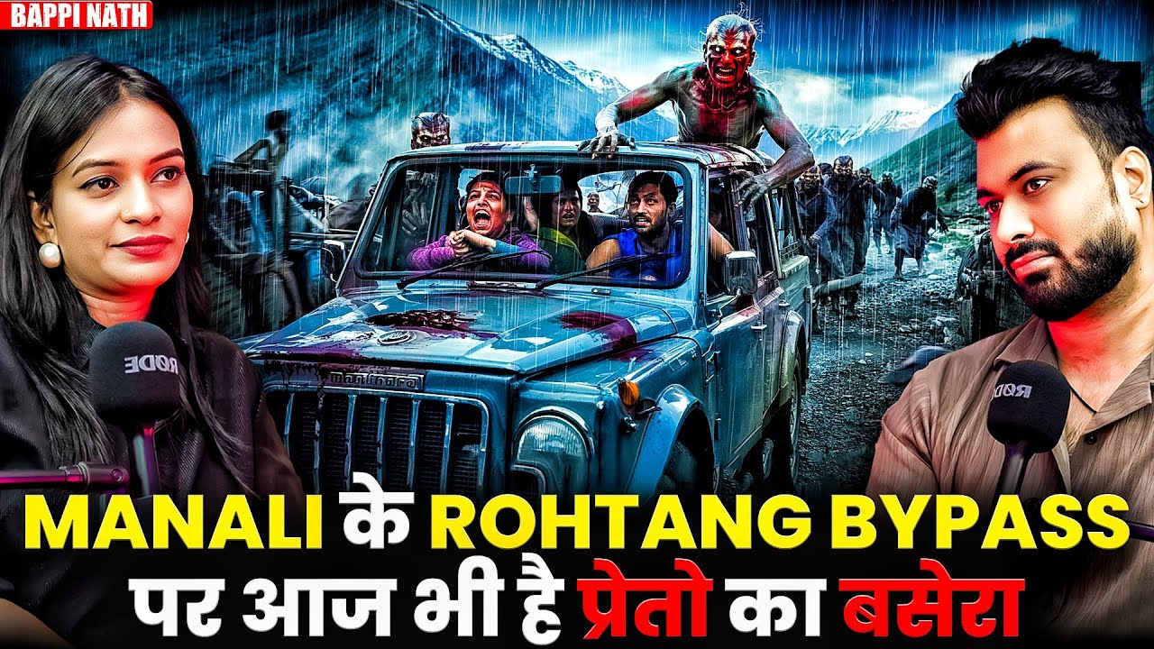 MANALI के ROHTANG BYPASS पर आज भी है प्रेतो का बसेरा 😱| Ft. Bappi | Haunted Trip Real Evil Case 💀
