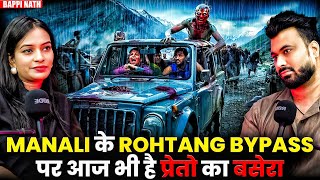 MANALI के ROHTANG BYPASS पर आज भी है प्रेतो का बसेरा 😱| Ft. Bappi | Haunted Trip Real Evil Case 💀