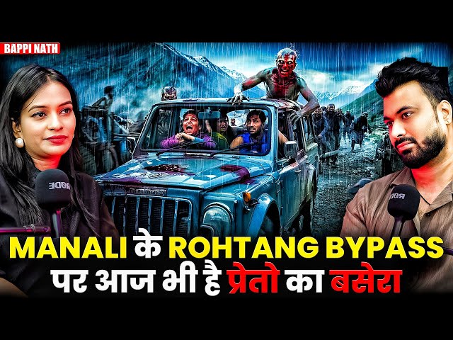 MANALI के ROHTANG BYPASS पर आज भी है प्रेतो का बसेरा 😱| Ft. Bappi | Haunted Trip Real Evil Case 💀