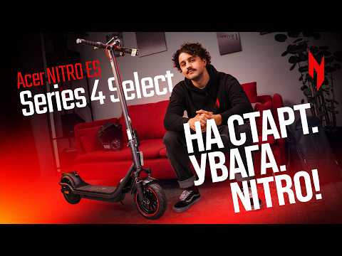 Електросамокат Acer Nitro ES Series 4 Select NES034 (GP.ESC11.02H)