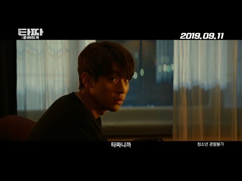 [타짜: 원 아이드 잭] 15초 예고편