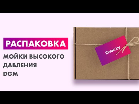 Миниатюра изображения товара Мойка высокого давления DGM Water 155