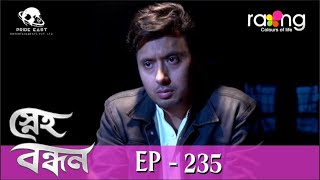 Sneh Bandhan - স্নেহ বন্ধন | 17th Apr 2023 | Ep No 235