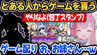 とある人物からホロライブのゲームを貰ったさくたん【結城さくな】