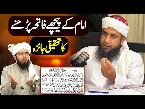 Imam K Peeche Fateha Parhne Ka Taqeeqi Jaiza | Molana Muhammad Musab Umair Al-Hussaini