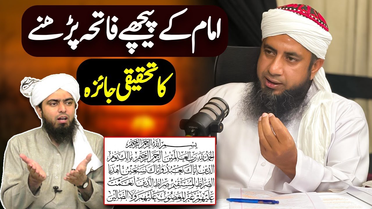 Imam K Peeche Fateha Parhne Ka Taqeeqi Jaiza | Molana Muhammad Musab Umair Al-Hussaini