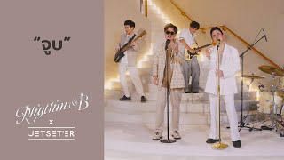 จูบ – Jetset’er