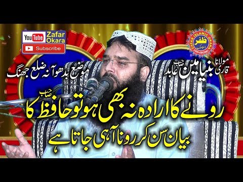Emotional Speech By Molana Qari Binyameen Abid Topic Allah Ka Dar.2019.Zafar Okara