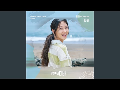 Video thumbnail for 항해 (Voyage) (Inst.)