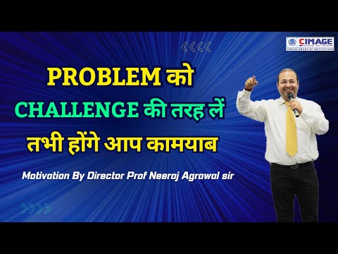 Problem को Challenge की तरह लें, तभी होंगे आप कामयाब | motivation by Director Prof Neeraj Agrawal |