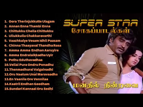 Super Star Rajini Classic Melody Sad Songs Tamil | சூப்பர் ஸ்டார் ரஜினி சோக பாடல்கள்
