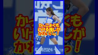 かっこよくもいける推しが超かわいい♥diana　Sakuraさん（最推し）　#チア  #チアダンス   #チアリーダー      #shorts