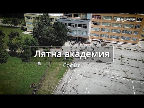 Free Summer Academy for 600 Bulgarian Children