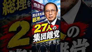 「今だから話せる」渡辺美智雄・総理への道。元自民党幹事長が語る知られざる真相