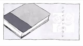 ニビイロドロウレ歌ってみた【なべちゃん】