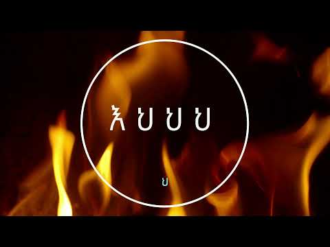 ይርዳው ጤናው ( ደግሞ ምን ቀረሽ ? ) yirdaw tenaw ( demo mn keresh ) with lyrics