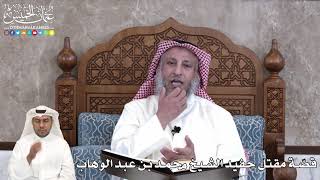 15 - قصّة مقتل حفيد الشيخ محمد بن عبد الوهاب - عثمان الخميس