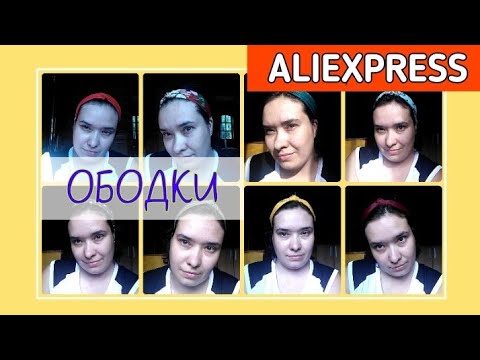 Бюджетные и Красивые Ободки с AliExpress / Elena Pero