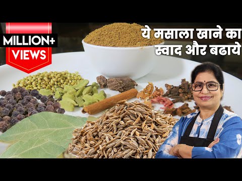 Homemade Garam Masala | घर पर गरम मसाला बनाने का सबसे सरल तरीका | How To Make Garam Masala Recipe