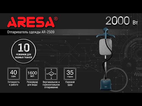 Вертикальный отпариватель Aresa AR-2309