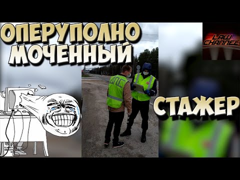 РЯЖЕНЫЙ ОПЕР НА ДОРОГЕ пост г. Вологда (От студента!)