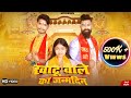 Khatu Wale Ka Janamdin Thakur Nitin Feat Shyam Joshi Thakur Nitin