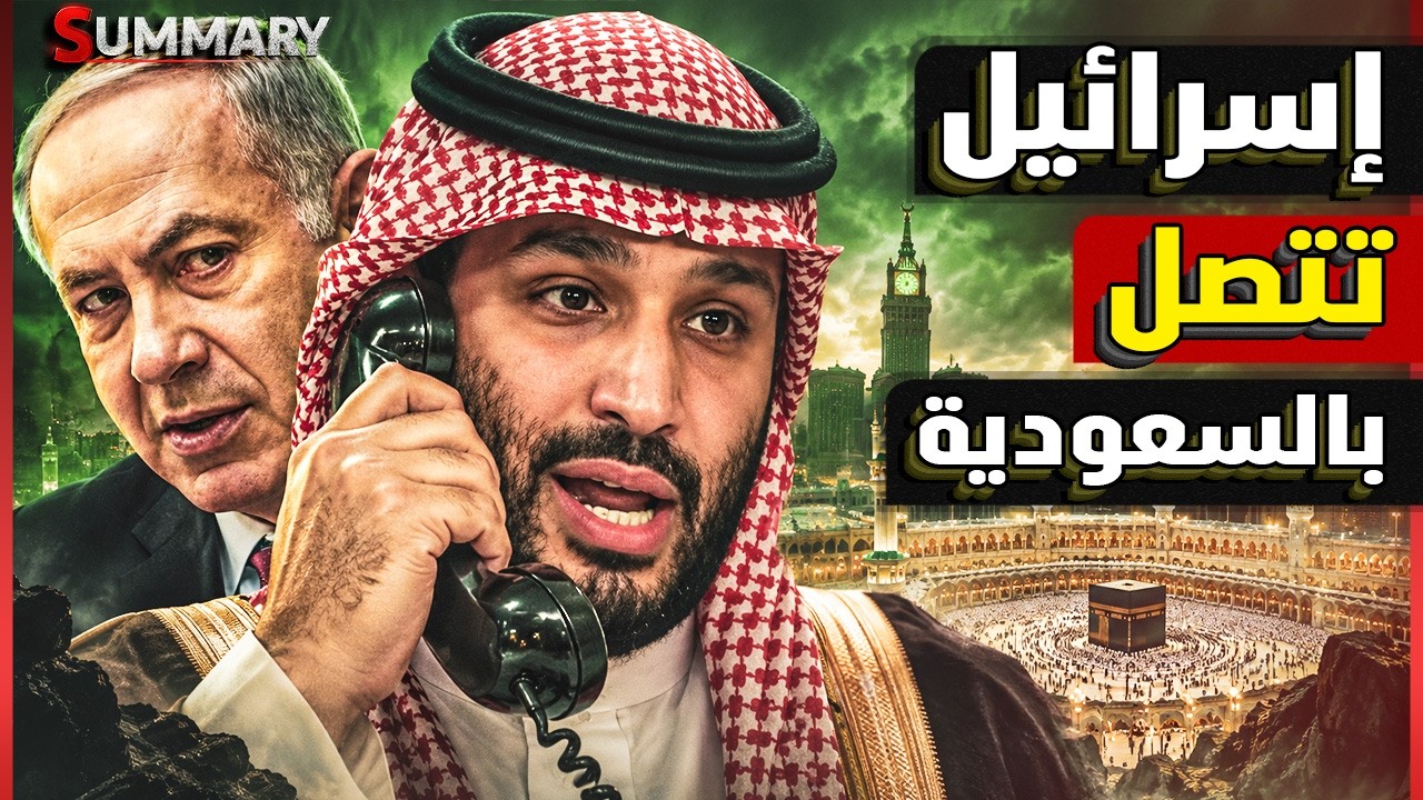 الإنذارات تدوي في مكة المكرمة وإسرائيل تعرض المساعدة العسكرية