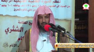 شرح كتاب إحكام الأحكام لابن النقاش14   الشيخ العلامة سعد الشثري image