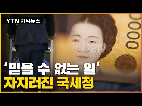 [유튜브] 수상한 해외 이민자...조사하던 국세청 '질겁'