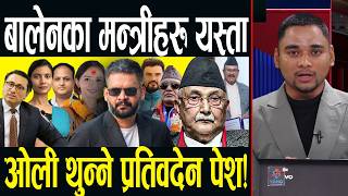 बालेनको चमत्कारिक टिम, एकसे–एक विज्ञ मन्त्री बन्दै, अर्थमा स्वर्णिम–गृहमन्त्री को ? ओली थुन्दै सरकार
