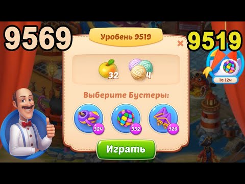 Homescapes Level 9519 (9569 - Rest of World) 💪 - [2022] [11 moves]