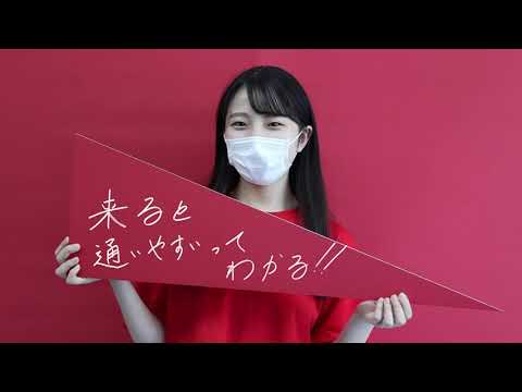 共立女子大学・共立女子短期大学　オープンキャンパス動画