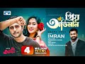 Priyo Obhiman প্রিয় অভিমান IMRAN Apurba Zakia Momo Official Music Video Ban