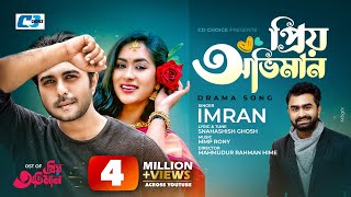 Priyo Obhiman | প্রিয় অভিমান | IMRAN | Apurba | Zakia Momo | Official Music Video | Bangla Song
