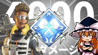 【APEX LEGENDS】#27 4000ダメージプレイヤーになりました。【ゆっくり実況】