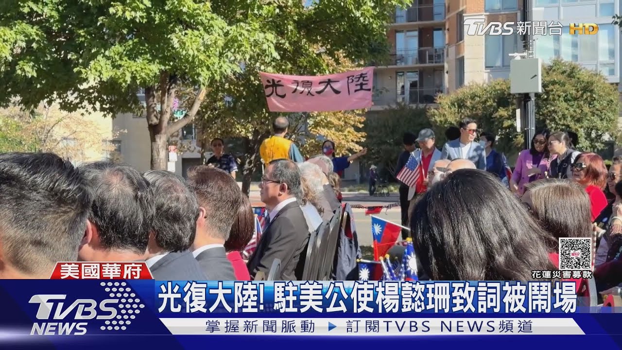 別動我!不明人士闖華府臺僑升旗 舉「光復大陸」標語鬧場