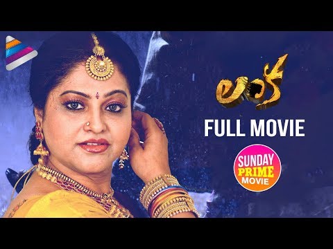 Lanka Telugu Full Movie | Raasi | Ena Saha | Sunday Prime Video | Latest Telugu Movies Video