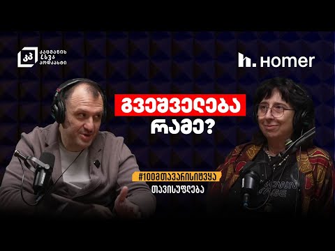 გვეშველება რამე? განვითარების გზა ინფანტილიზმიდან - ზრდასრულობამდე- დეა ყოლბაია