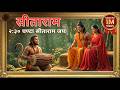 Jai Jai Ram Sita Ram Bhakti Bhajan 2 Hours