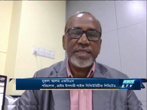 Etv Business || নুরুল আলম এসসিএস-পরিচালক, প্রাইম ইসলামী লাইফ সিকিউরিটিজ লিমিটেড