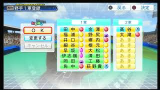 パワプロ２０１２ペナント実況　便器で日本一を目指す　パート４