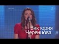Голос 3 - Виктория Черенцова "Шопен" (fullHD) 