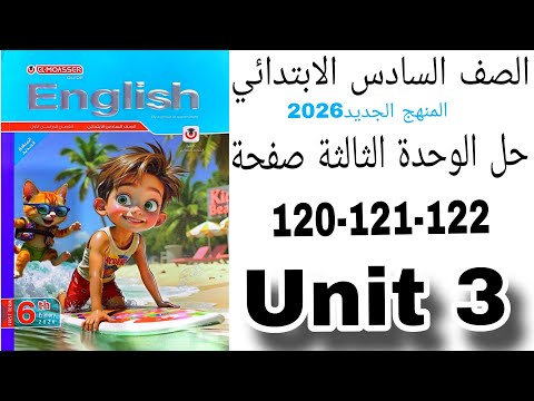 Solutions to pages 120-121-122 of the Contemporary English Book, Sixth Grade, 2026