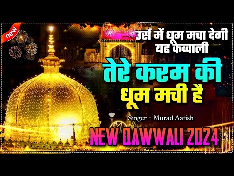 New Qawwali 2024 ❤ Tere Karam Ki Dhoom Machi Hai 👑 Khwaja Garib Nawaz qawwali ❤ New Kavvali 2024