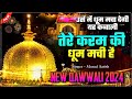 New Qawwali 2024 Tere Karam Ki Dhoom Machi Hai Khwaja Garib Nawaz Qawwali New Kavvali 2024